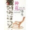 11种花与养生978710907154422