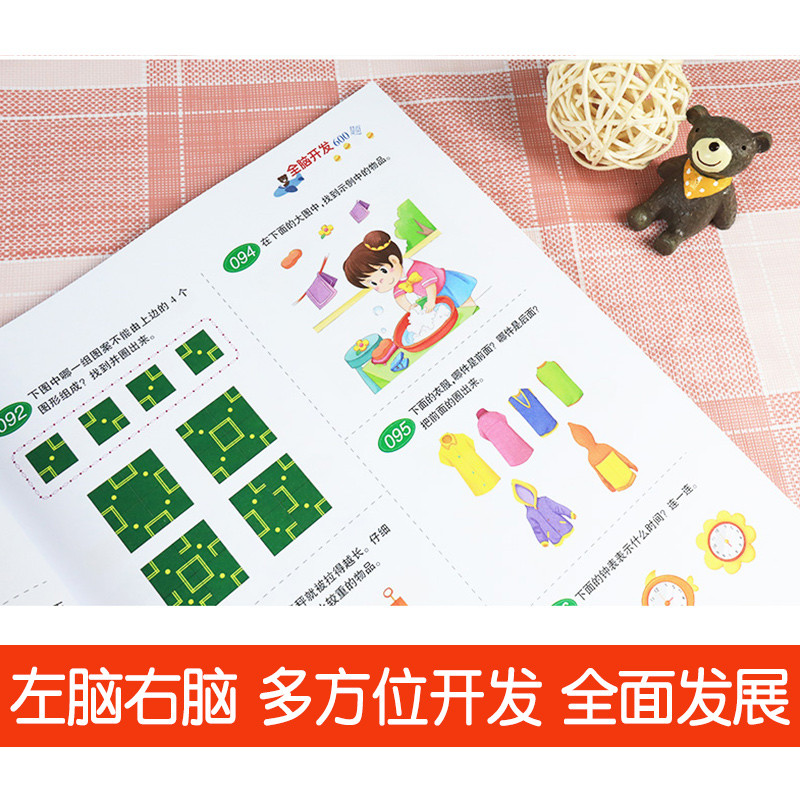 [正版]爱德少儿全脑开发600题5-6岁 阶梯数学思维训练 宝宝左右脑开发 幼儿园大班早教阅读书籍 宝宝潜能逻辑智力开高清大图