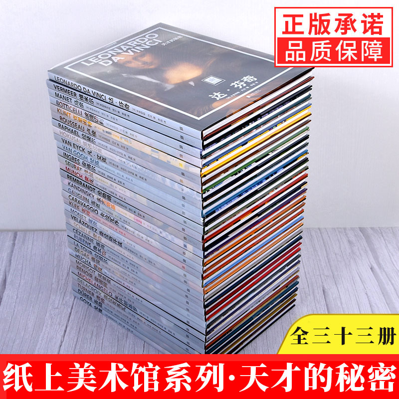 大卫:英雄主义的理想 [正版]纸上美术馆系列 穆夏 梵高 达芬奇 莫奈 马奈 塞尚 提香等艺术大师 精装大开本中文版画册高清大图