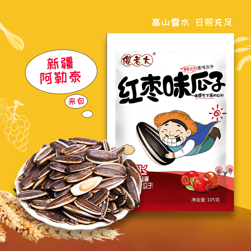 [新疆傻老大瓜子]红枣味瓜子105克*6袋装小包装新疆特产葵花籽阿勒泰红枣葵瓜子仁香大颗粒休闲食品怀旧小零食坚果炒货批发