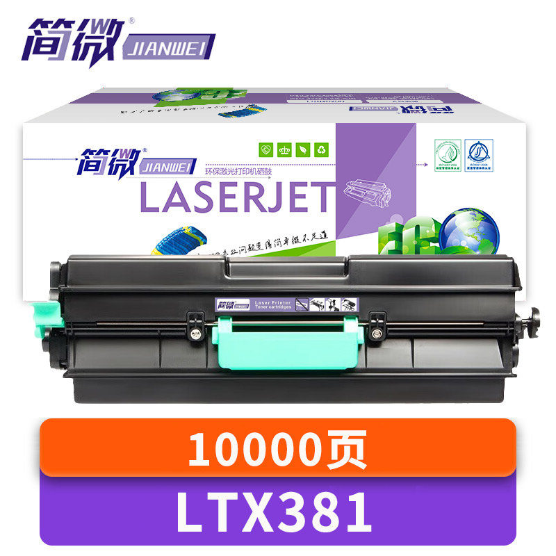 简微硒鼓LTX381 支高清大图