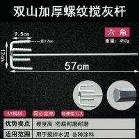 两层双山加粗螺纹搅拌杆打灰杆搅灰杆腻子搅拌杆搅灰神器水泥砂浆 混凝土搅拌杆 六角接头