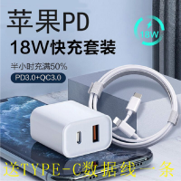 苹果快充充电器18wPD套装原装适用iphone11头x数据线8plus闪充线7/ProMax 18W快充头+快充线