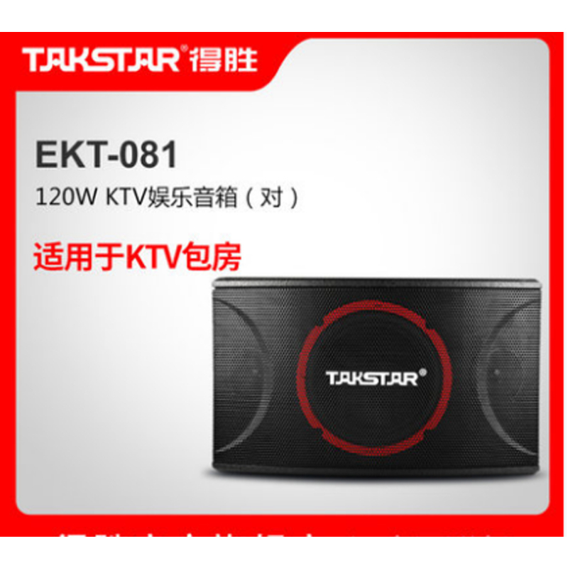 得胜(TAKSTAR） EKT-081 卡拉OK娱乐音箱