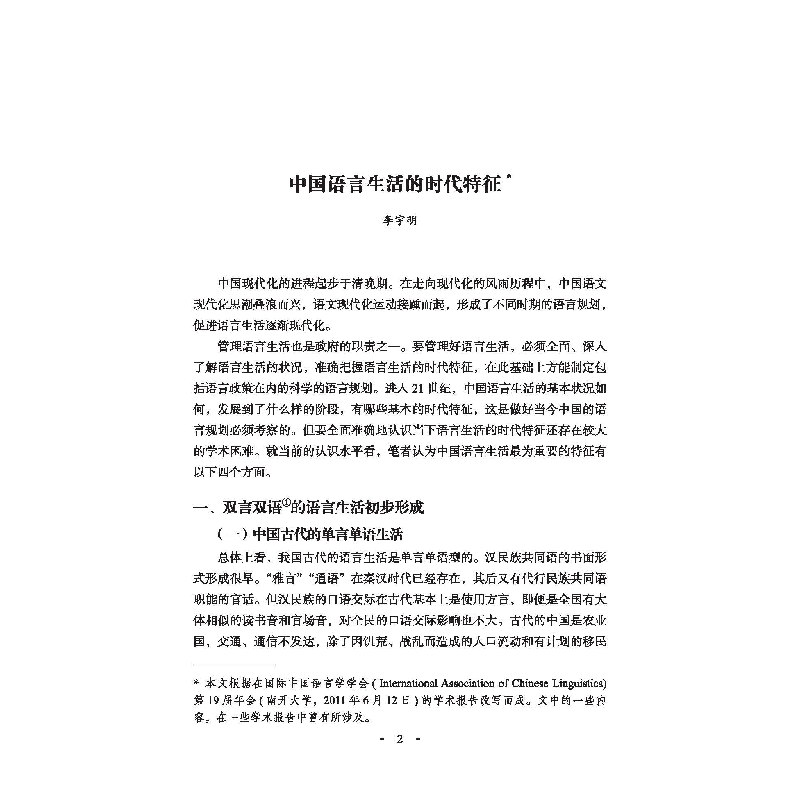 醉染图书语言文字规范理论与实践9787518711482高清大图