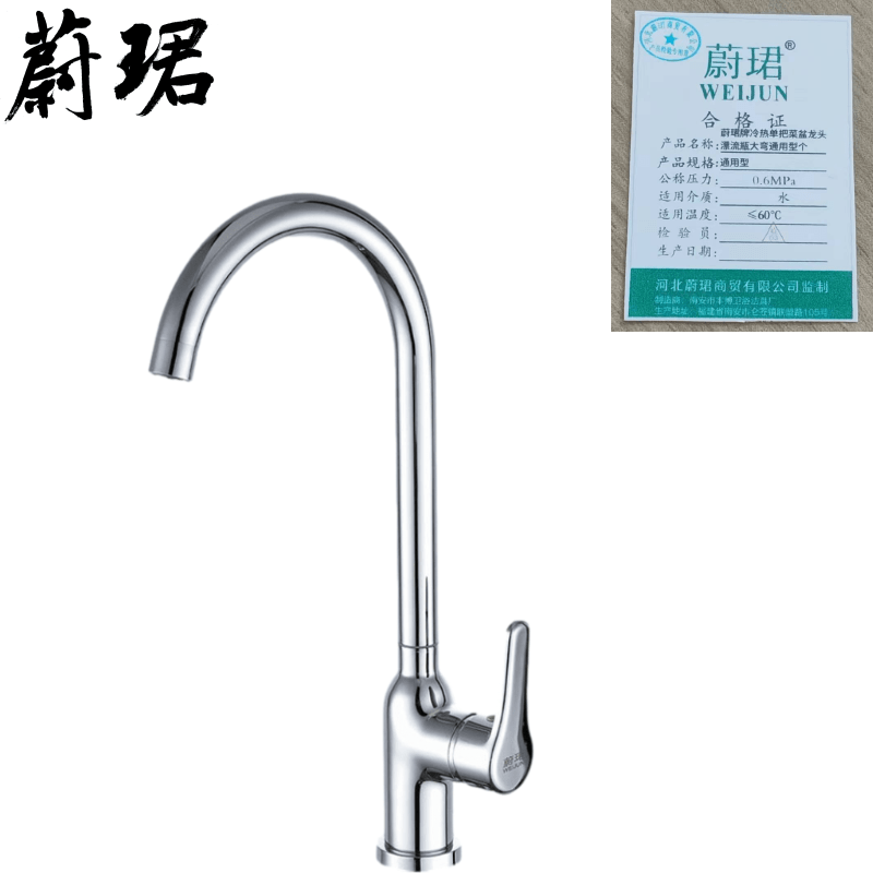 蔚珺牌冷热单把菜盆龙头漂流瓶大弯通用型个高清大图