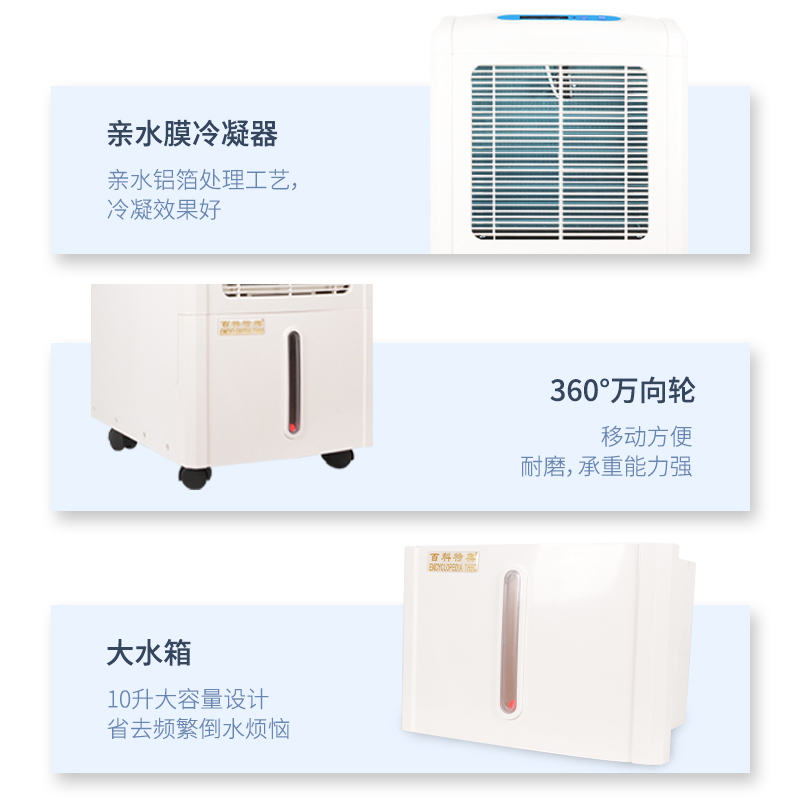 百科特奥DH-858E家用除湿机 58L/D抽湿量辅助干衣