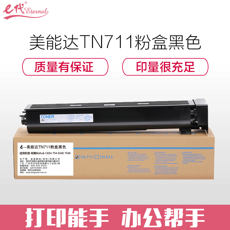 e代经典 美能达TN711粉盒黑色 适用柯美Bizhub C654 754 654E 754E复印机碳粉墨粉