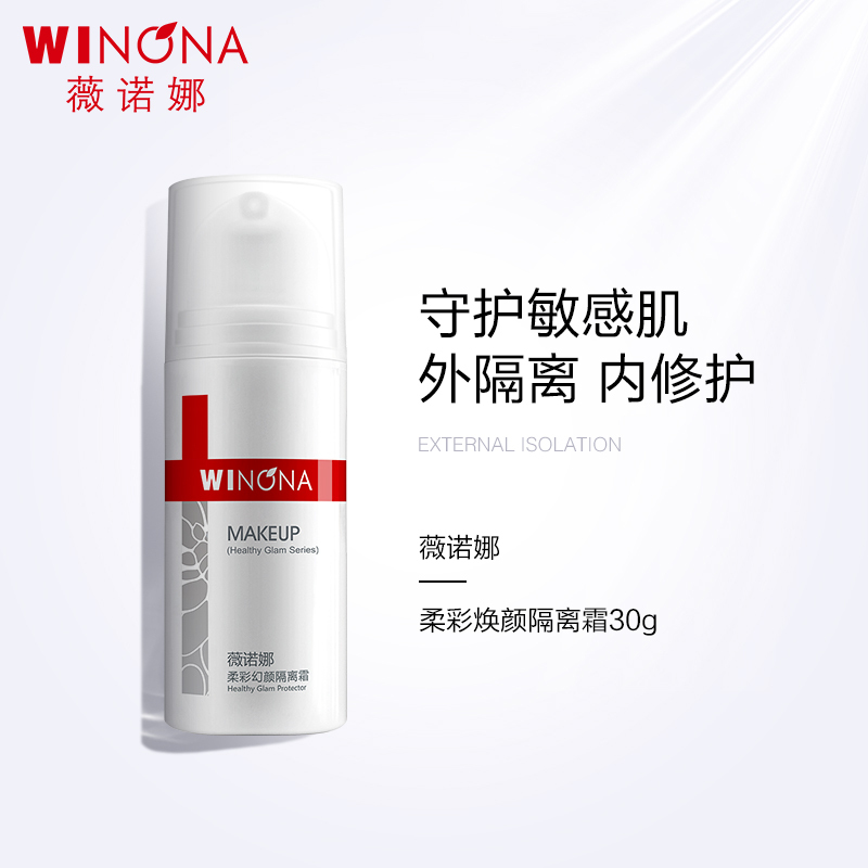 薇诺娜 柔彩幻颜隔离霜30g 敏感肌肤可用 隔离防护 均匀肤色 舒缓保湿 礼物