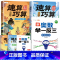 ❤️【数学绝招】举一反三✚速算巧算 小学六年级 【正版】2023新版小学奥数举一反三人教版一年级二年级三五六四年级2版学