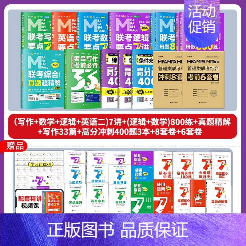 25版[老吕管英全家桶] [正版]老吕冲刺8套卷吕建刚MBA2024管综考研mba管理类联考199老吕逻辑要点数学要点7