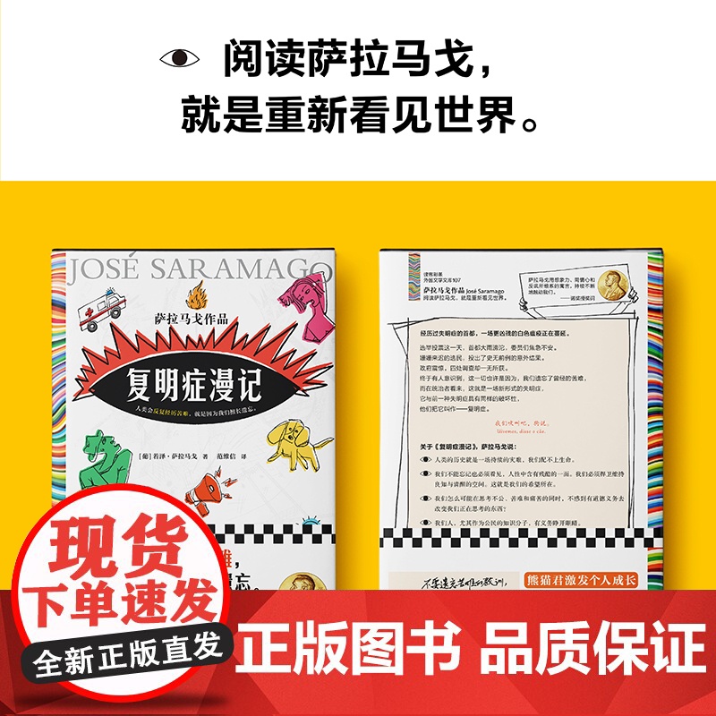 西西弗书店 复明症漫记刷边版 西西弗定制书刷边特装书