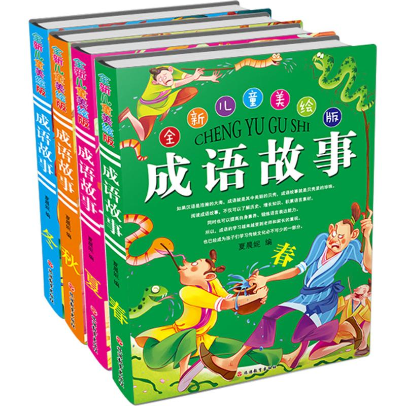 醉染图书成语故事100285高清大图