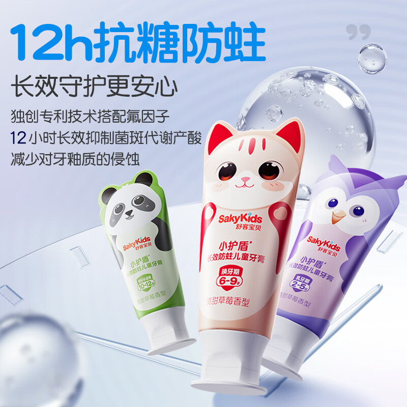 舒客宝贝儿童牙膏小护盾分龄护齿含氟双益生菌长效防蛀10-12岁恒牙长成期60g*2支装