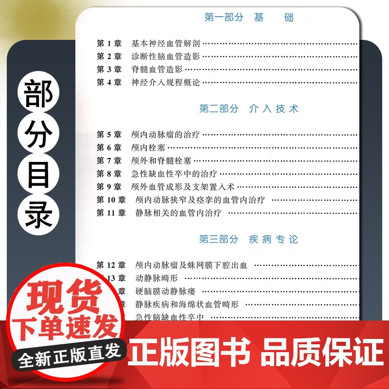[央视网]脑血管病和神经介入技术手册 第三版 汇聚全球新领域发展进程及参考案例 该医学领域从业者不可不读的专业参考书ZK高清大图