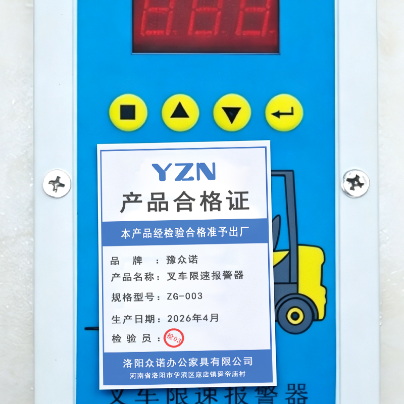 豫众诺 叉车限速报警器 ZG-003 套高清大图