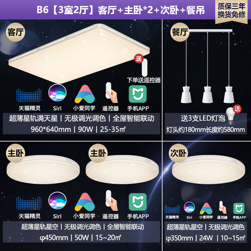 Yeelight易来纤玉Pro星轨星空智能LED吸顶灯语音遥控接入米家APP
