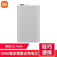 小米 PLM10ZM 移动电源2 (5000mAh版) 手机通用便携