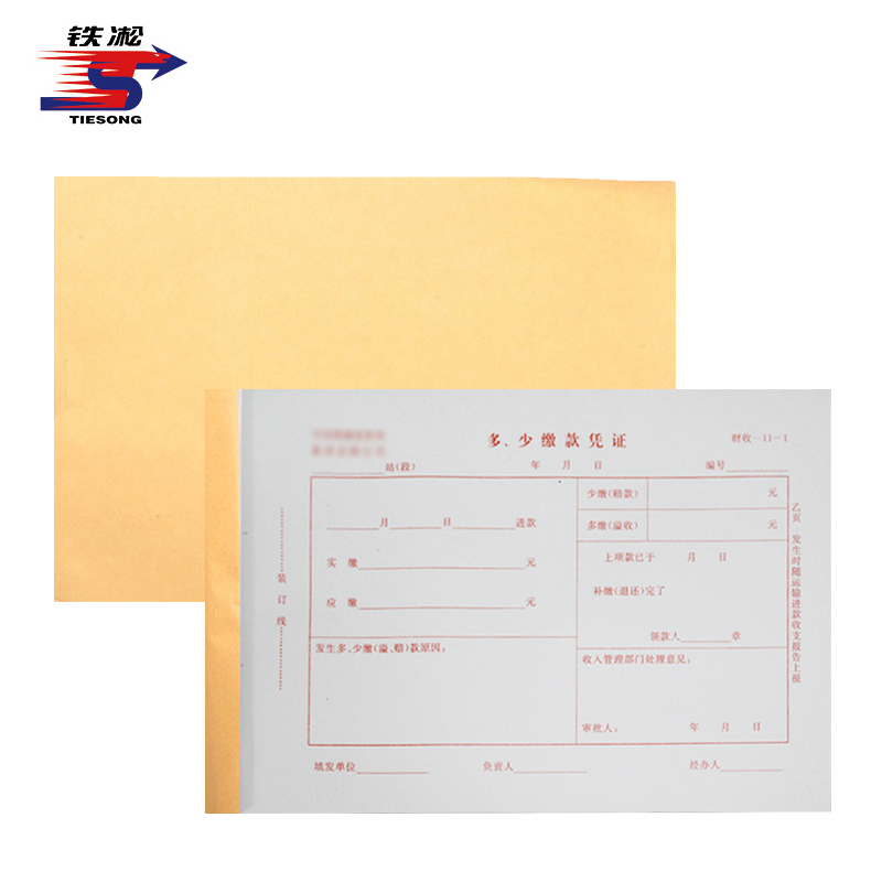 铁凇 多少缴款凭证 财收-11-1 3*30组 A5 册