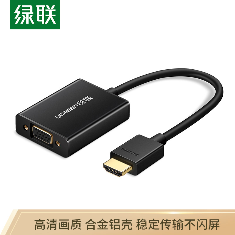 绿联MM102 HDMI转VGA线转换器带音频接口 转接头 1个