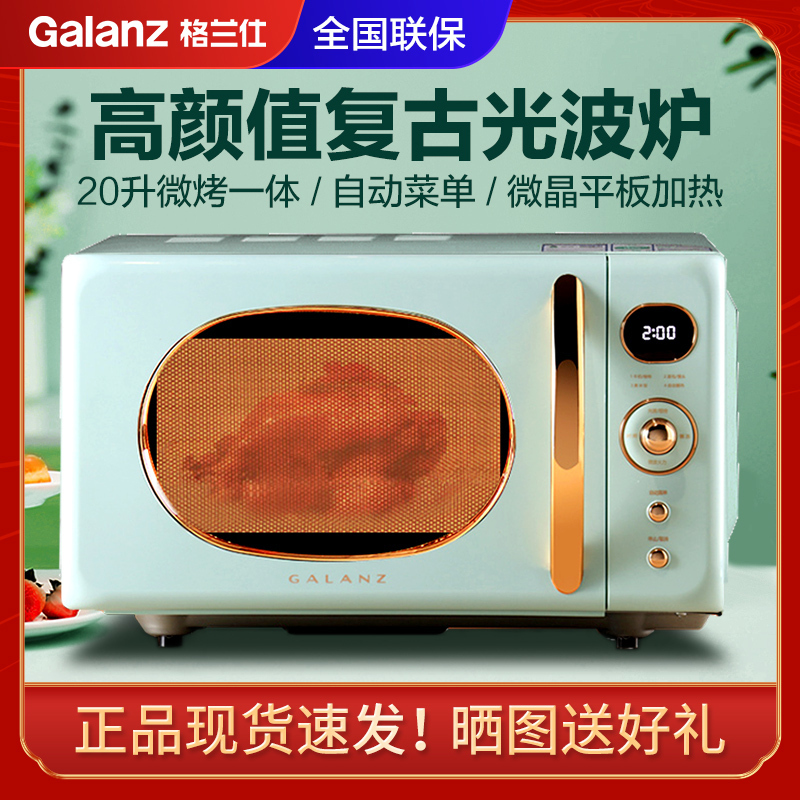格兰仕复古微波炉烤箱一体机家用平板光波烧烤解冻20L小型迷你多功能KABG-GF2