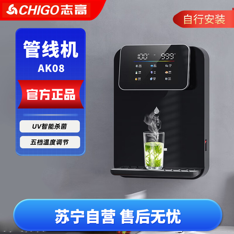 志高(CHIGO)[25年新款]壁挂式管线机 家用反渗透净水器伴侣AK08管线机五档调温 带自吸可接桶装水 自行安装