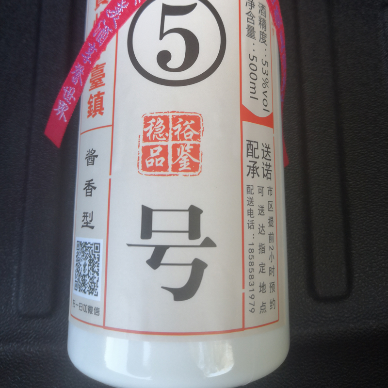 贵州中鉴酒业集团“中鉴品牌”+稳裕品鉴5号+酱香型53°，500ml/瓶
