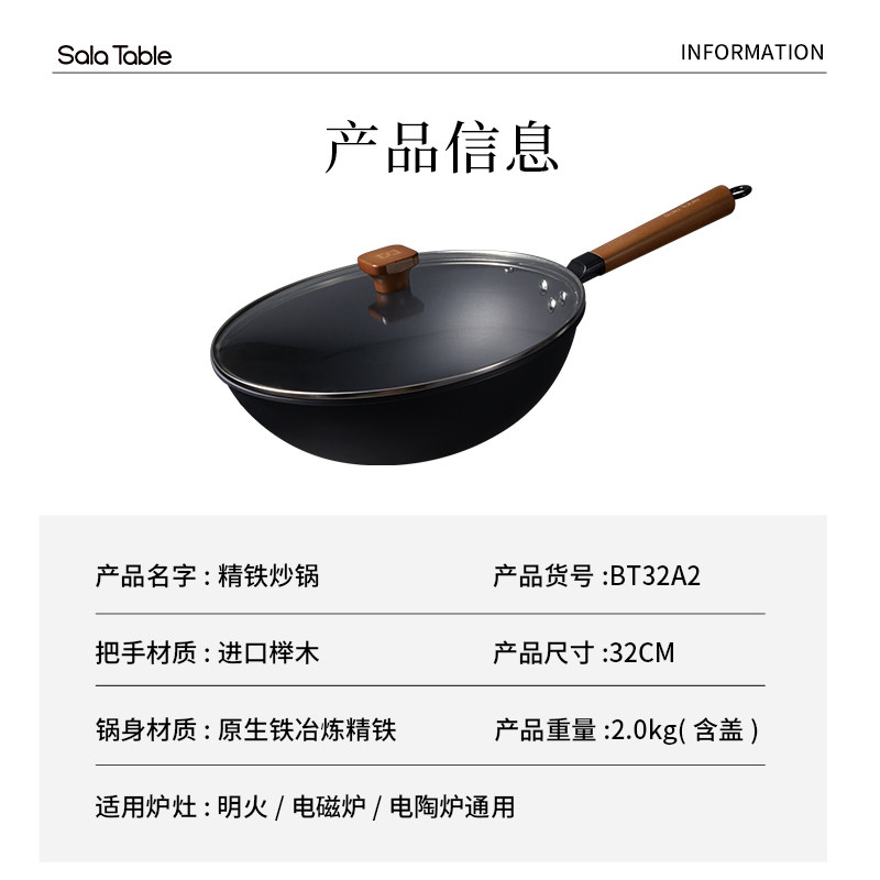 苏拉食光BT32A2 SalaTable 精铁炒锅32cm高清大图