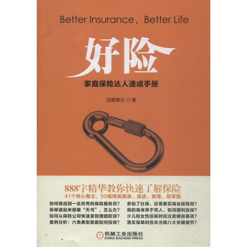 正版新书】好险四眼唐兄 著9787111539704