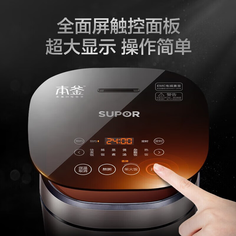 苏泊尔(SUPOR) SF40HC45 电饭煲 本釜内胆多功能家用智能预约电饭煲 1200W 4L