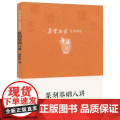 朵云名家·艺术讲堂：篆刻基础八讲 篆刻技法怎样学篆刻篆刻基础入门教程书
