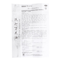 敬修堂 跌打万花油 25ml