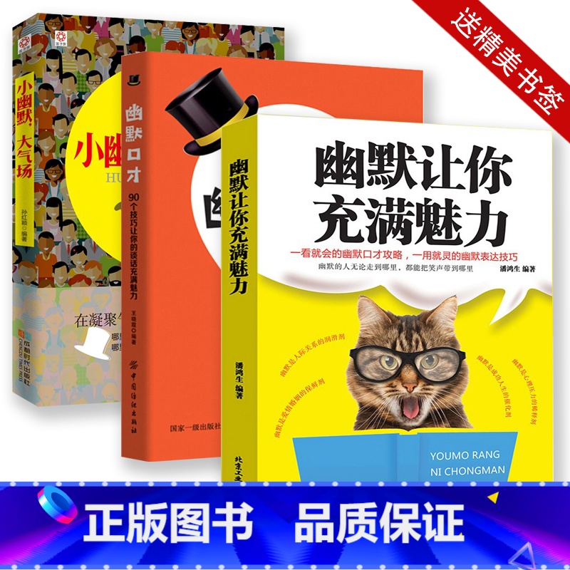 [正版]3本幽默让你充满魅力+小幽默大气场+幽默口才 幽默沟通学 沟通是一门学问如何培养幽默口才与社交礼仪人际沟通心理学高清大图