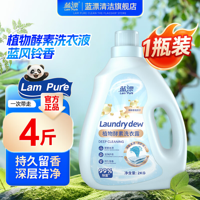 蓝漂酵素洗衣液强效去污实惠装 2kg*1瓶LP-363798高清大图