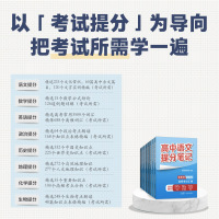 语文 高中通用 [正版]张雪峰高中提分笔记语文数学英语政治历史地理化学生物提分笔记