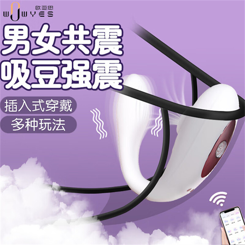 欧亚思跳蛋异地远程无线遥控女用自慰器外出穿戴隐形内裤秒高潮震动吮吸电动按摩棒宿舍学生女性玩具成人情趣性用品情侣系列