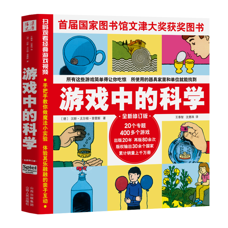 醉染图书游戏中的科学9787203064183高清大图