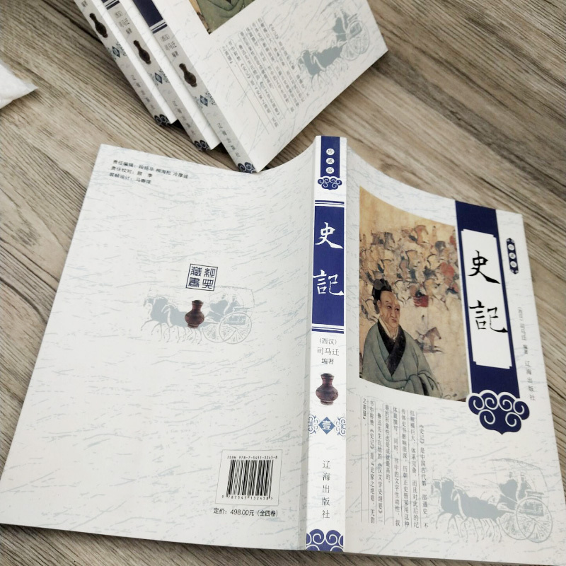 [正版]史记4册 全册珍藏版原著全本全注全译文白对照司马迁中国通史中华上下五千年历史故事读物初中少年版青少年小学生版历史