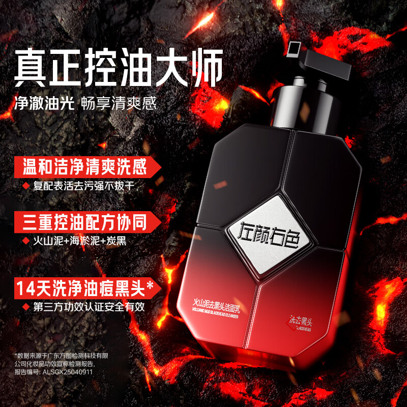左颜右色 火山泥去黑头洁面乳 150g高清大图