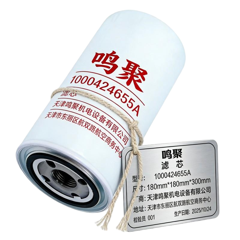 鸣聚 滤芯 1000424655A 个高清大图