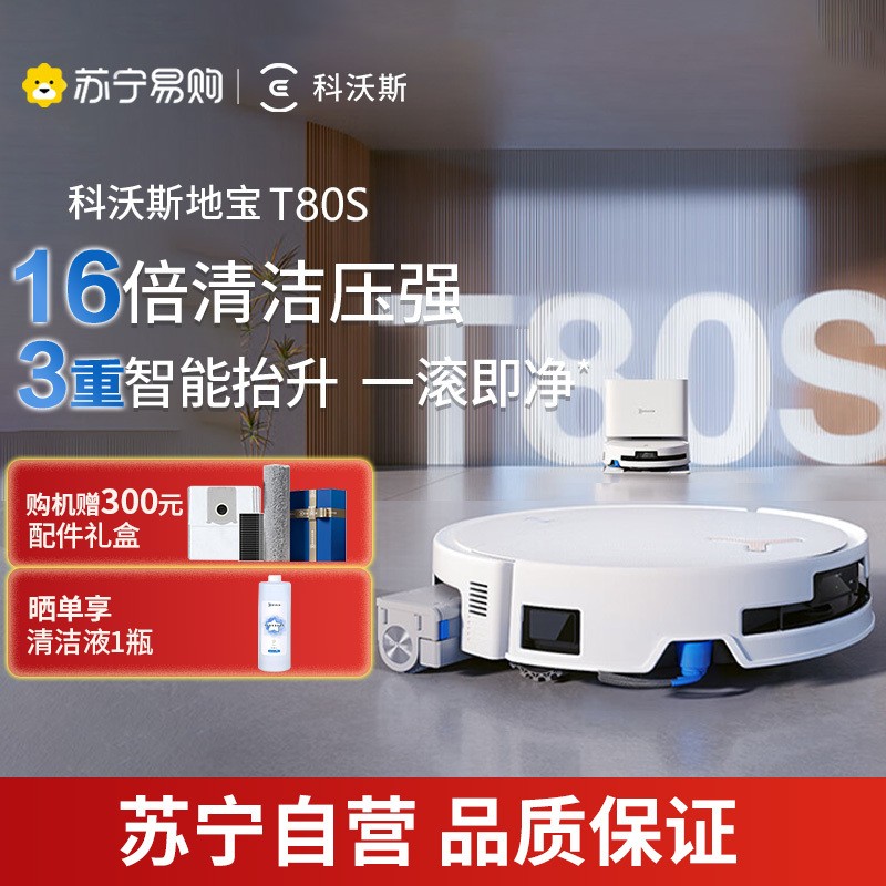 科沃斯(ECOVACS)扫地机器人 T80S【自动上下水】扫拖一体滚筒活洗自动清洗全自动洗地机智能家用