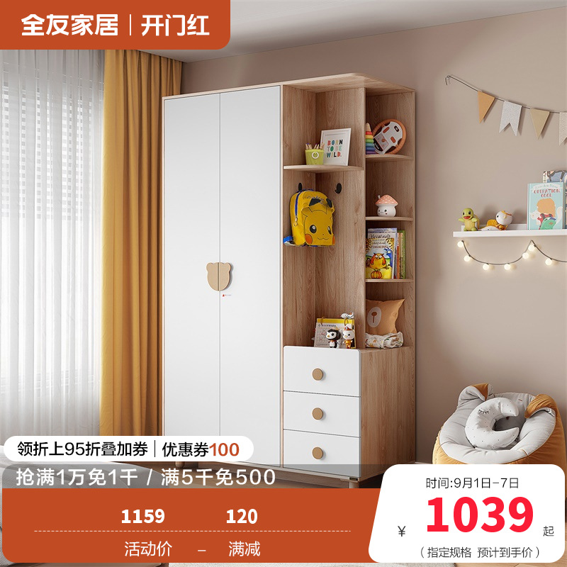 全友家居 儿童衣柜平开门现代轻奢卧室家用衣橱带抽屉边桌大容量储物衣柜组合