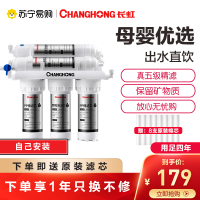 长虹(CHANGHONG)净水器家用直饮机无桶自营自来水龙头前置过滤器厨房厨下式台下式纯水过滤器净水器CUF-H503