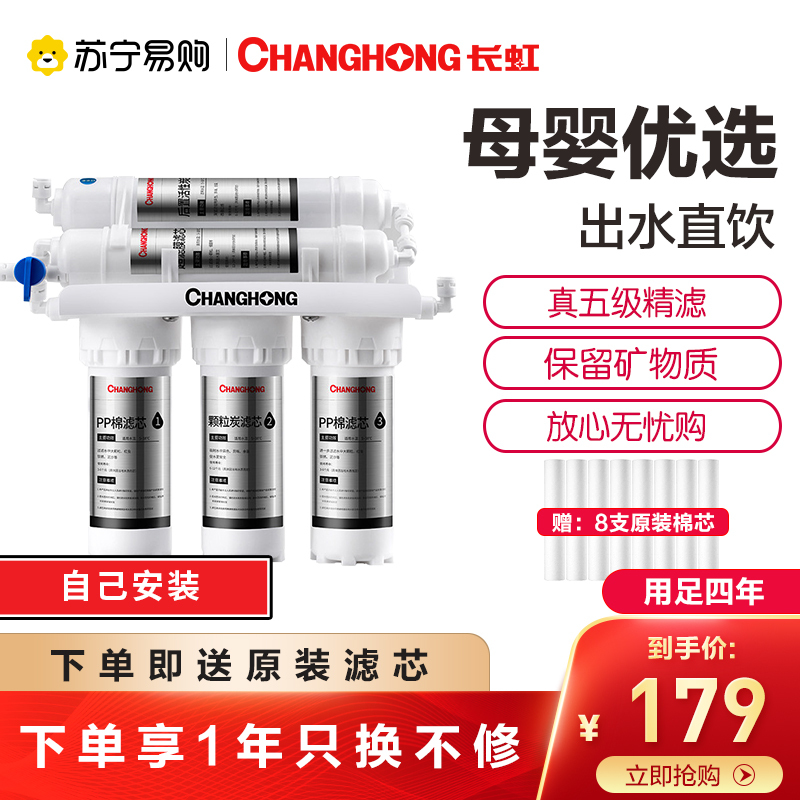 长虹(CHANGHONG)净水器家用直饮机无桶自营自来水龙头前置过滤器厨房厨下式台下式纯水过滤器净水器CUF-H503