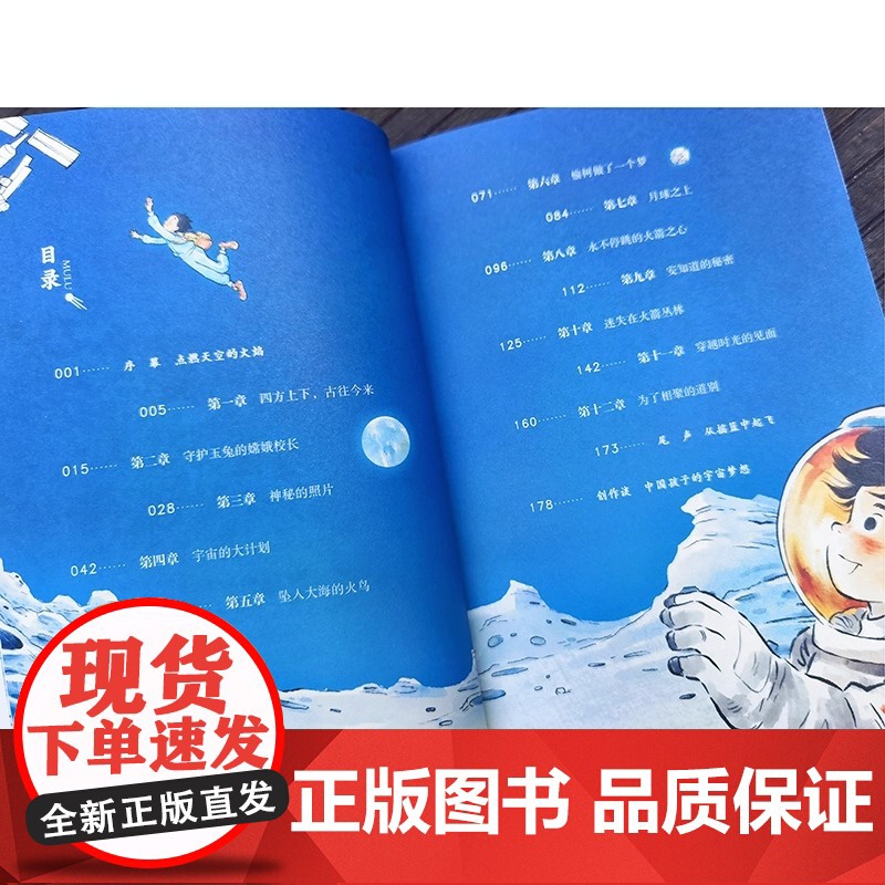 宇宙的梦想 是一部讴歌我国伟大航空航天事业 书写新时代少年励志成长的儿童文学作品 展示了中国航天的伟大战略高清大图