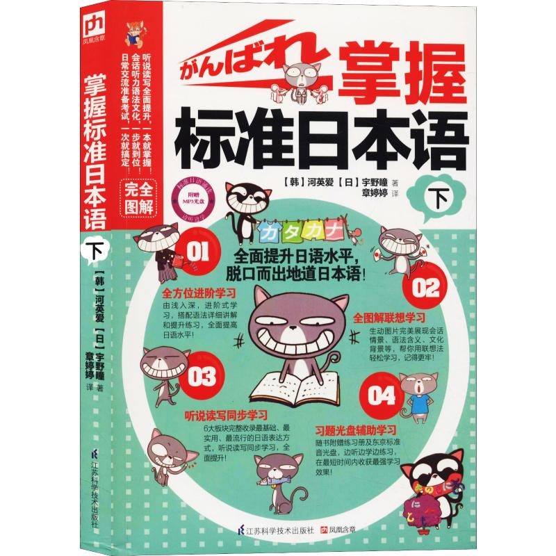 【M】掌握标准日本语 下-9787553729763