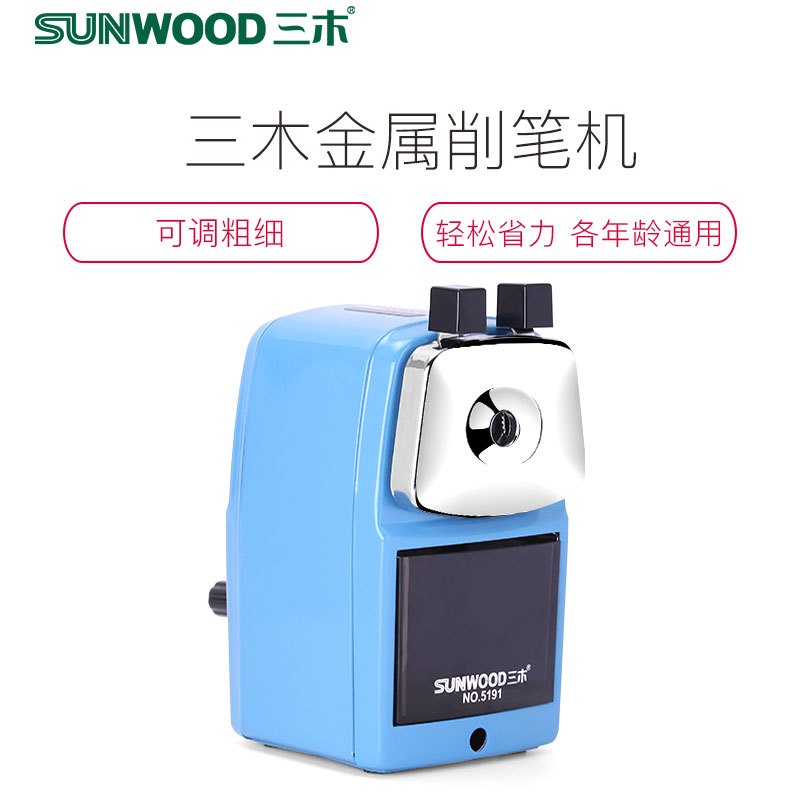 三木(SUNWOOD)5191蓝金属卷笔刀手摇削笔器转笔刀小学生用削笔刀手动儿童削铅笔机铅笔刀钻笔刀多功能素描刨笔机