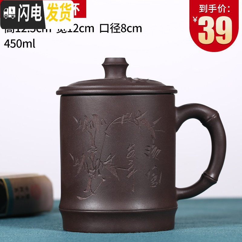 三维工匠宜兴紫砂杯纯全手工大容量茶杯带盖办公泡茶水杯子非陶瓷家用茶具 清风竹影杯(冲量)