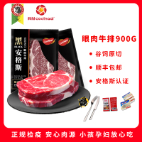 科耐 安格斯眼肉牛排900G[黑安格斯认证]谷饲原切 无添加非调理非拼接 赠刀叉+黄油+黑椒酱