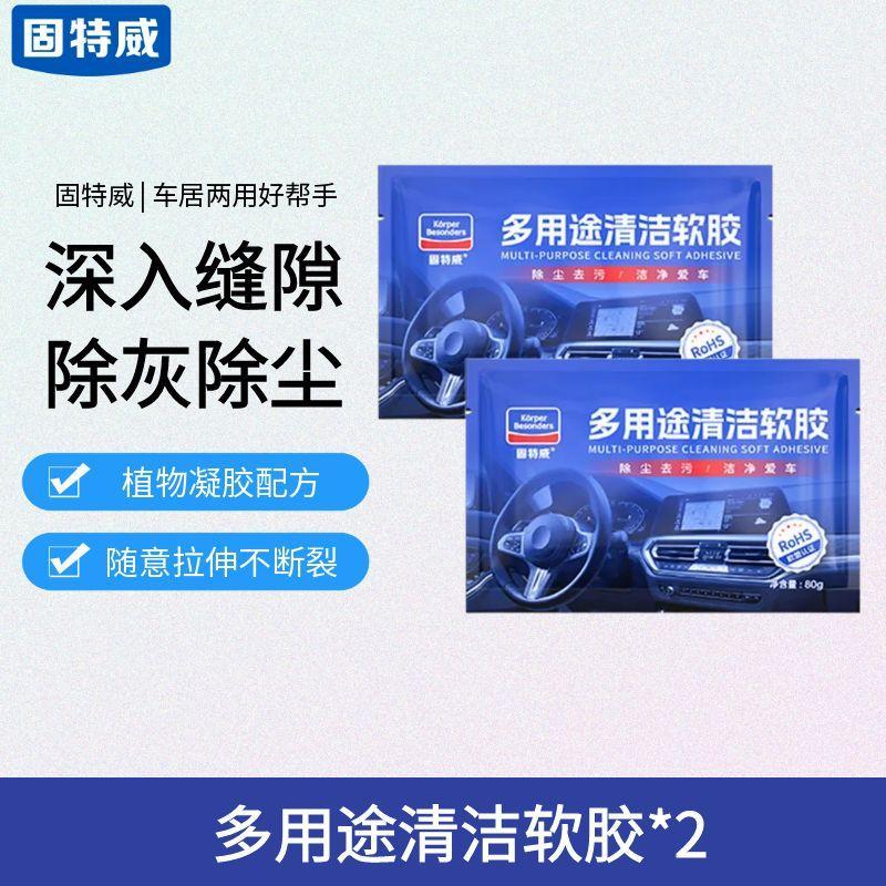 固特威多功能清洁软胶车内清洁神器车居两用除灰除尘清理灰尘